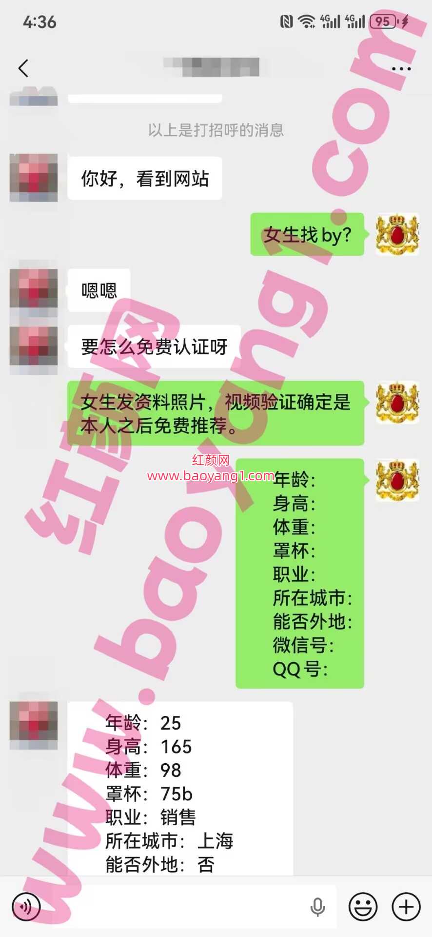 上海/25/165/98/B/销售/江浙沪/已视频验证