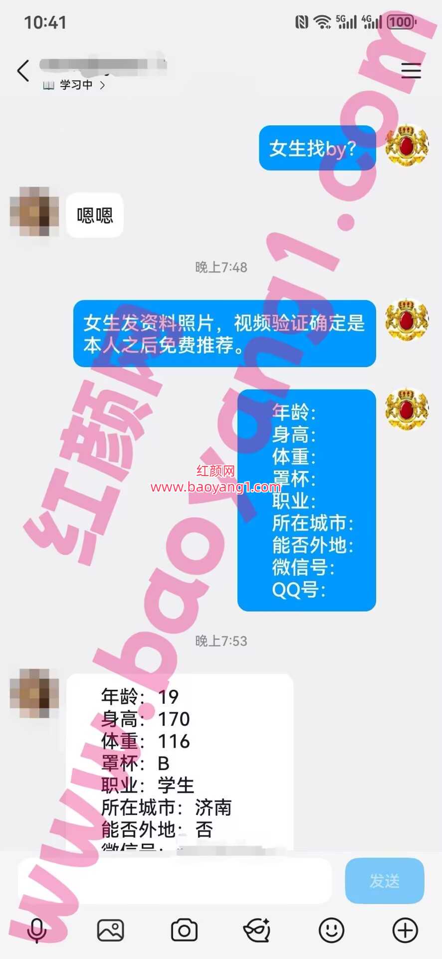 济南/19/170/116/B/学生/本地/已视频验证